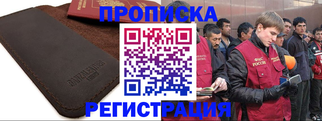 прописка штамп в Бежецке