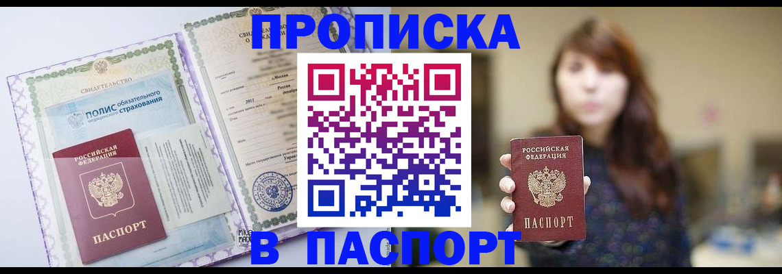 прописка 2025 в Бежецке