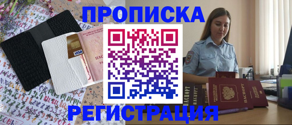 временная регистрация 2025 в Бежецке